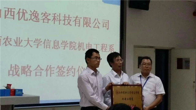 机电系与优逸客达成战略合作