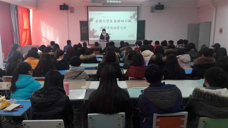 学以载道  诚信为本——艺术传媒系召开英语四六级诚信考试动员大会
