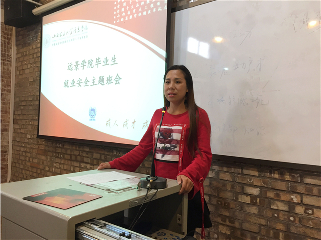 远景学院召开毕业生就业安全主题班会