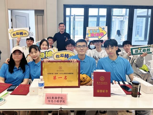 【心理健康】做自己心理健康的第一责任人--第九届“信院杯”大学生心理知识竞赛圆满落幕