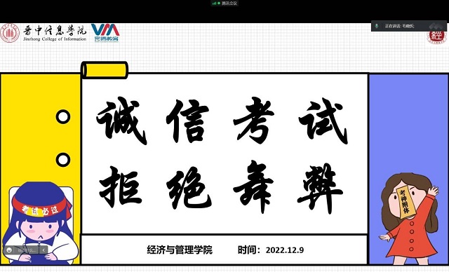 经济与管理学院开展“诚信考试,拒绝舞弊”主题班会活动