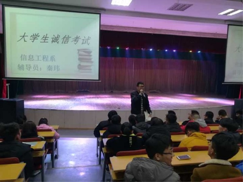信工系诚信考试主题班会