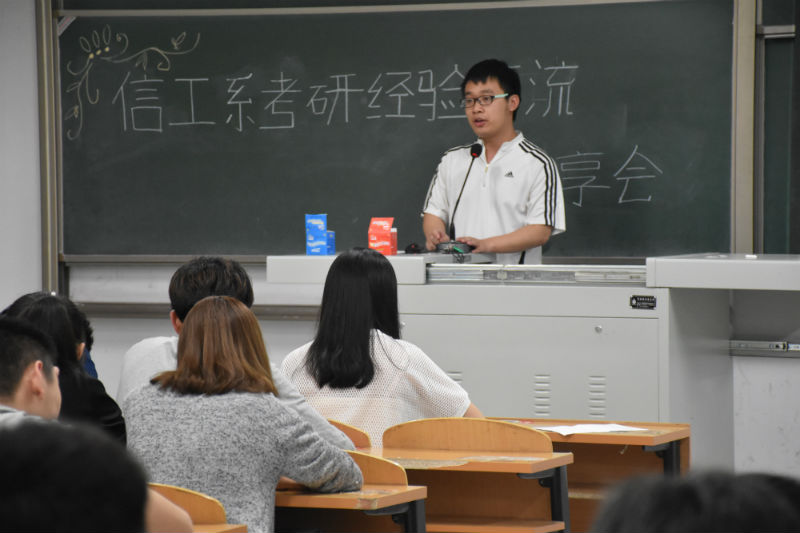 信息工程系召开考研动员大会与经验分享交流会