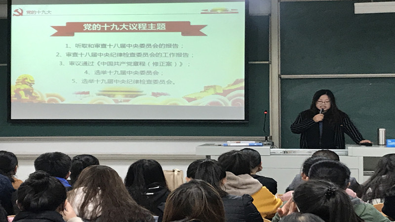 外语系开展十九大精神学习专题讲座