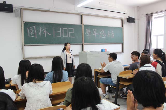 “认识自我,发展自我,有话大家说”——环科系园林1302班开展学年总结班会