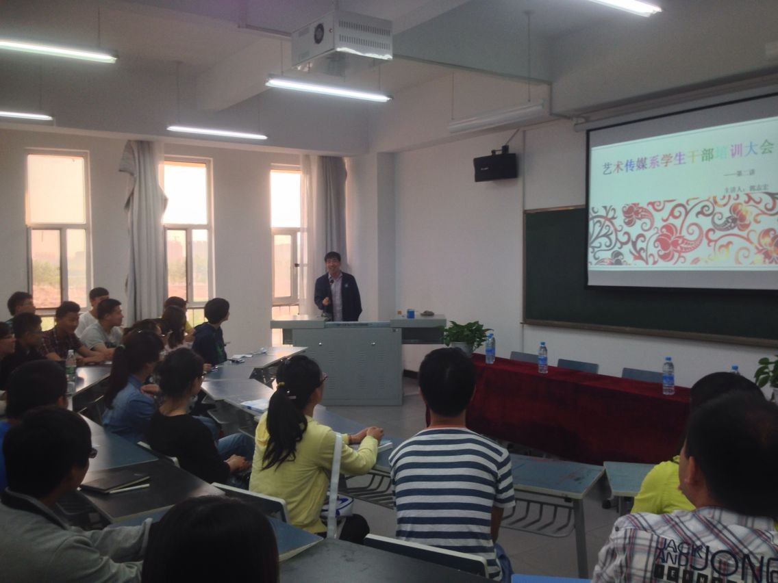 自立 自强 团结 向上——记艺术传媒系学生干部培训第二期
