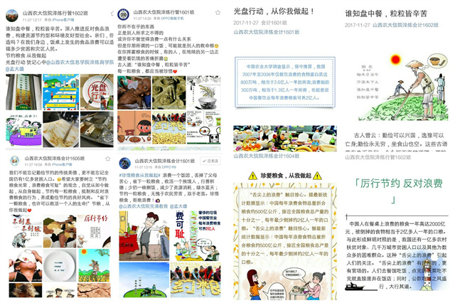 淬炼商学院开展“反对食品浪费”专题活动