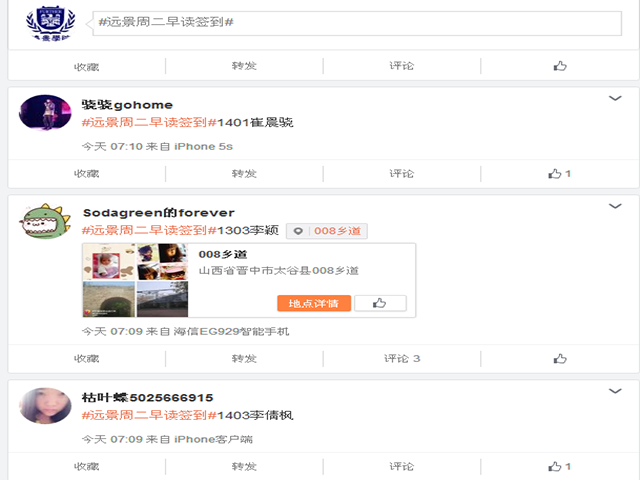 巧用新媒体 改变新生活----远景学院早读微博签到