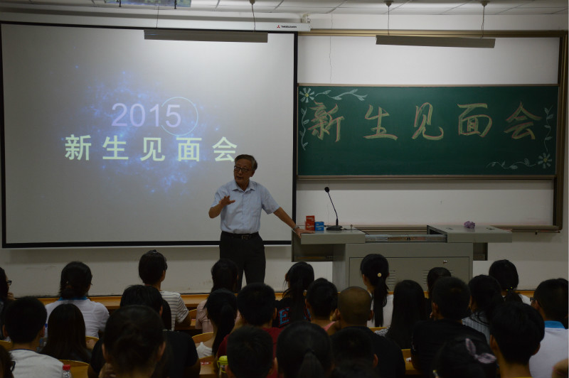 大学第一课 开讲啦——记经管系2015级新生见面会