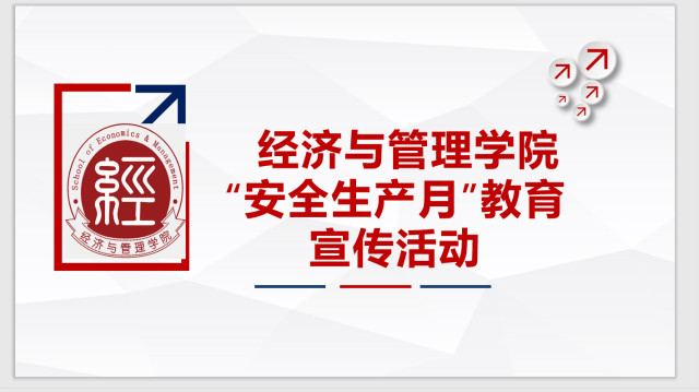 强化意识 筑牢安全防线
