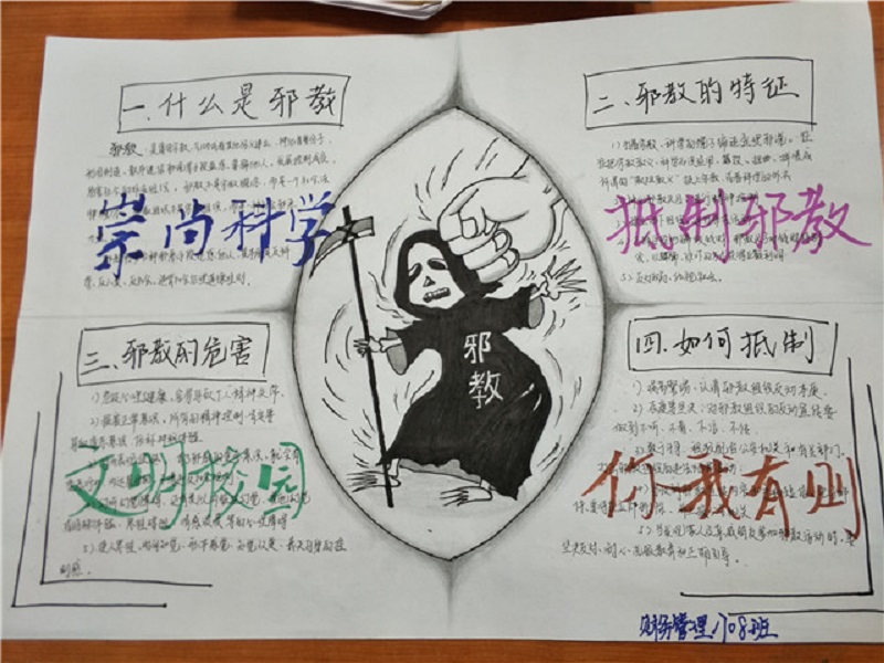 反邪防邪进校园 提高学生警觉感——淬炼商学院组织开展“崇尚科学 反对邪教 ”主题活动