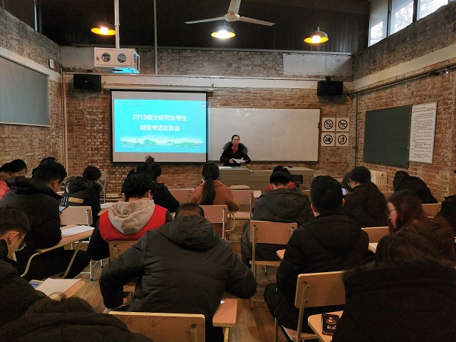 远景学院2019硕士研究生诚信考试动员大会