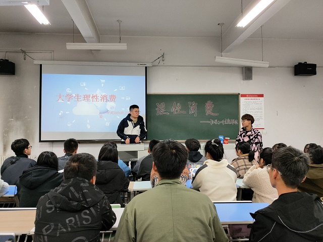 艺术传媒学院2020级召开“量力而行、理性消费”主题班会