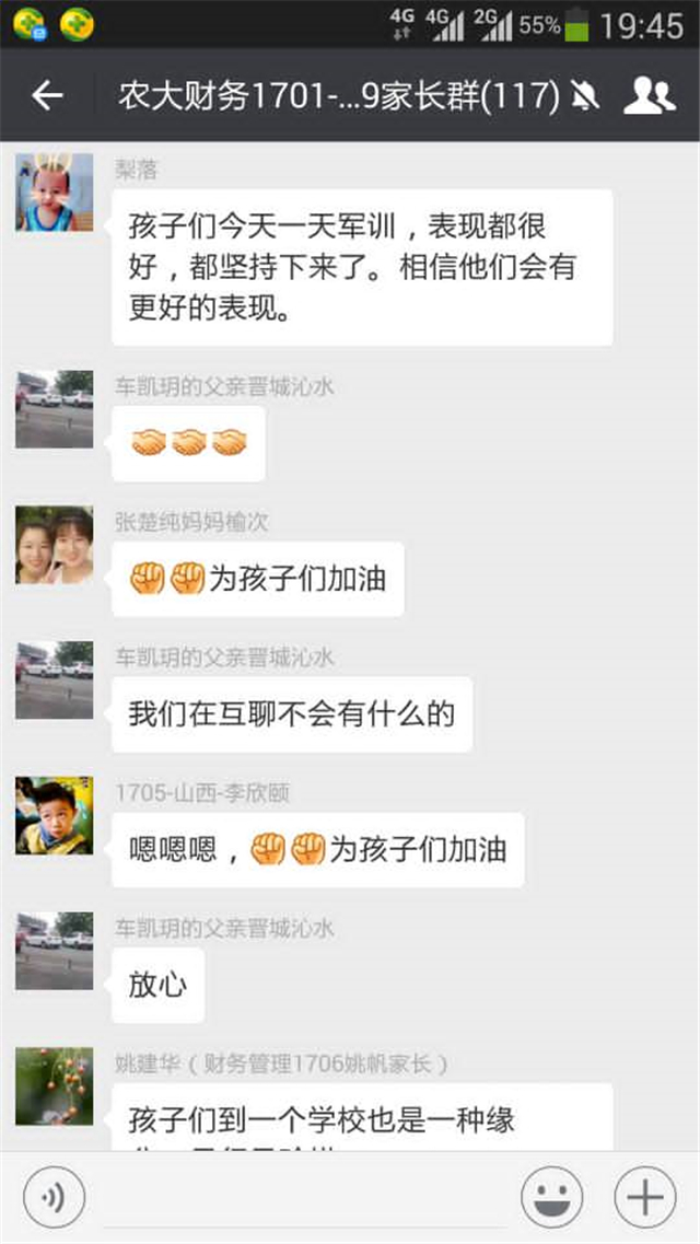 家校合筑  共助成长——淬炼商学院建立新生家长微信群