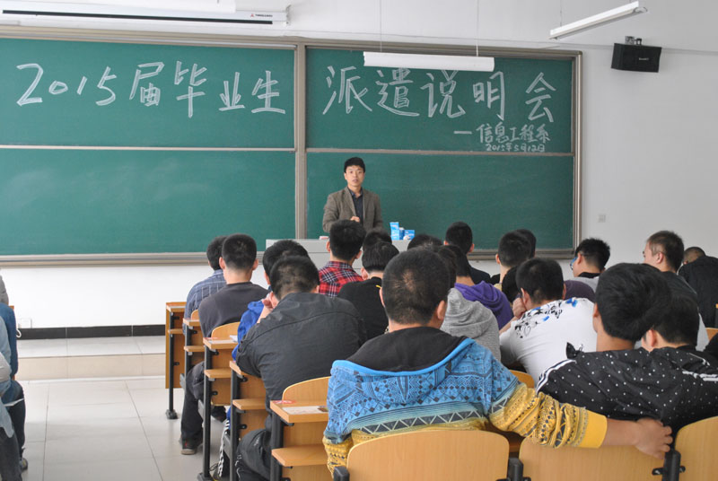 毕业,你准备好了吗——信息工程系2015届毕业生“毕业季”主题班会