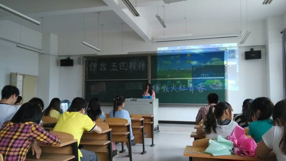 自觉践行社会主义核心价值观——工管系12级财务专业学习“五四”精神主题班会