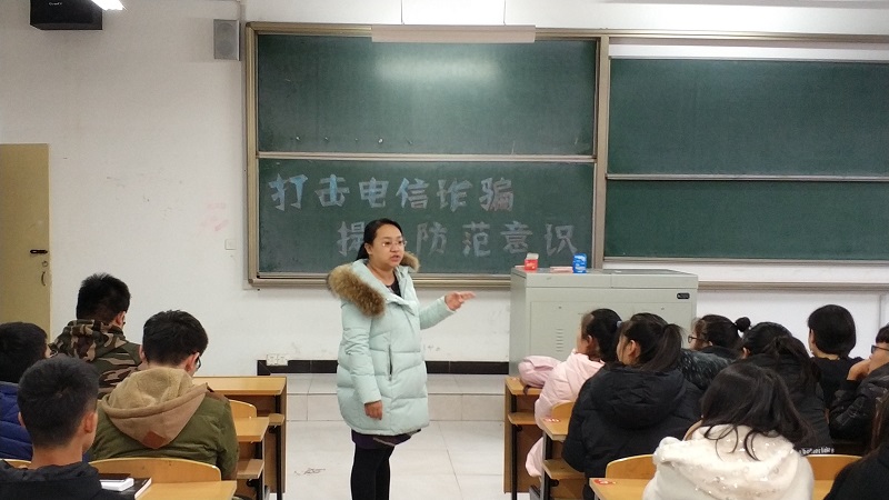 铸就防骗长城 擦亮识骗慧眼——环科系开展2017级防骗主题班会