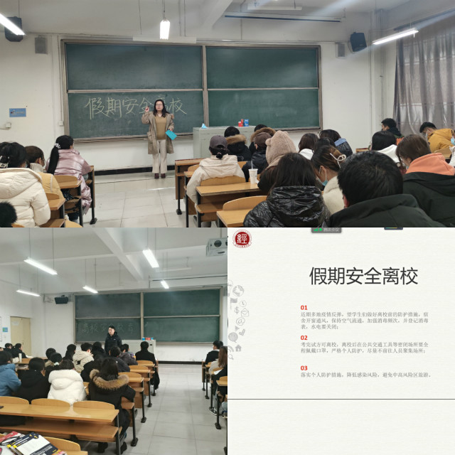 经济与管理学院开展假期安全离校主题会