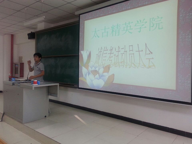 太古精英学院诚信应考动员大会