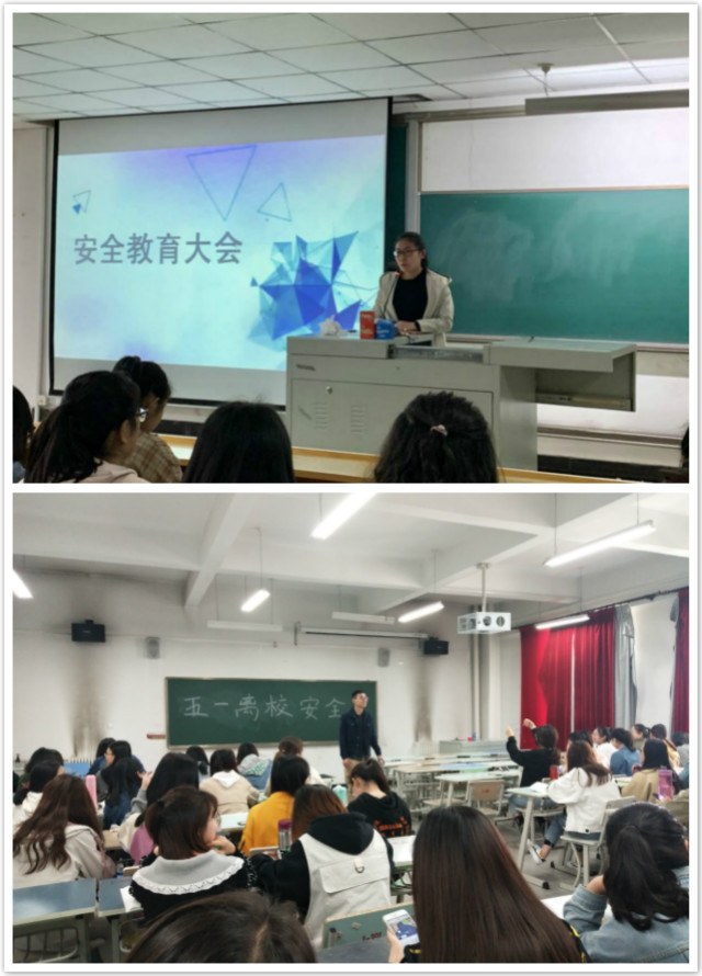 经济与管理学院开展五一假期安全教育活动