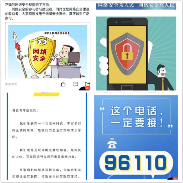 普法安全始于心 安全网络践于行