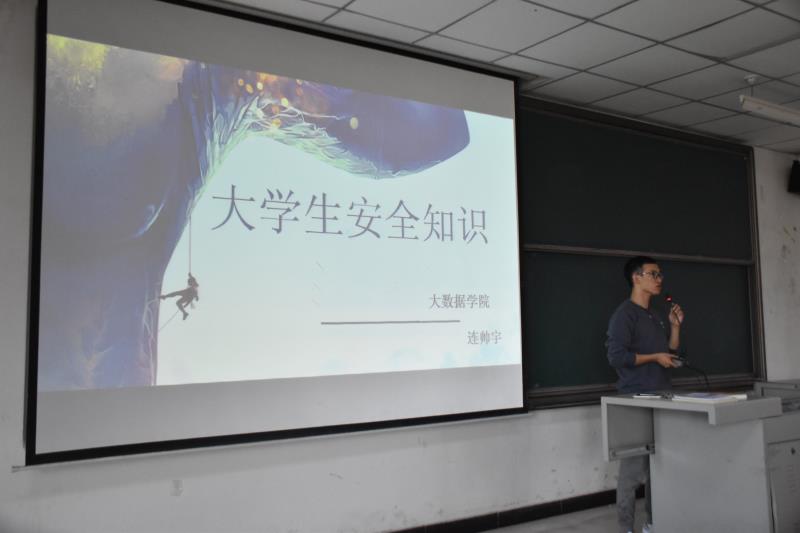 大数据学院、信息工程学院国庆假期安全教育主题班会