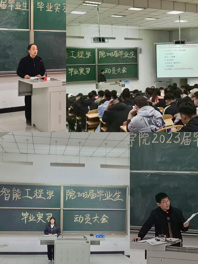 以乘风破浪之势,赴青春韶华之约—智能工程学院召开2023届毕业生毕业实习动员大会