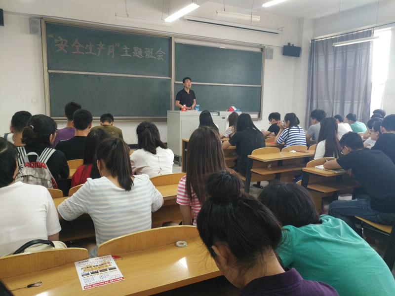 环科系召开“安全生产月”主题班会
