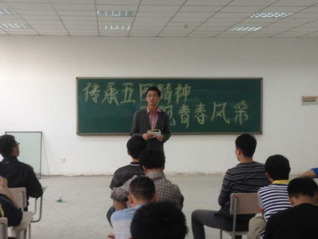 弘扬五四精神 展现青春风采——记机电工程系弘扬五四爱国精神主题会议