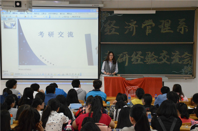 经济管理系召开考研交流会