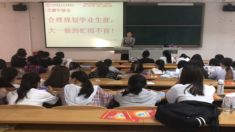 外语系开展2017级合理规划学业生涯主题年级会