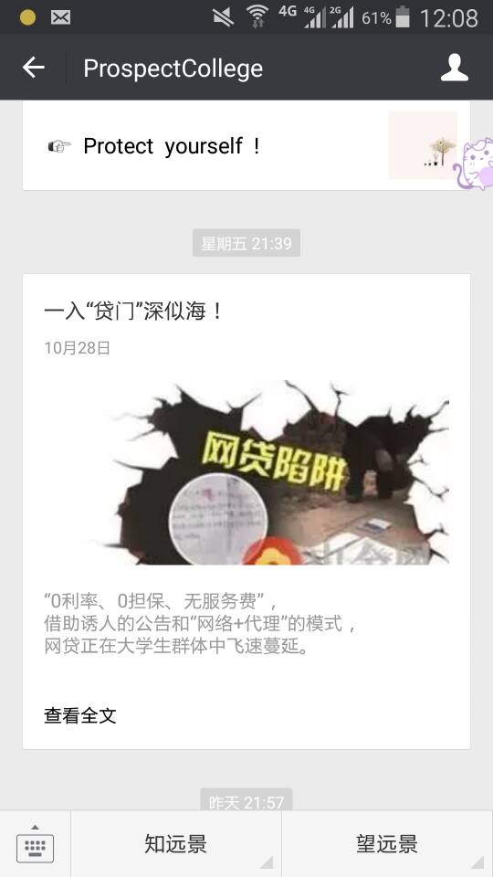 校园借贷乱象丛生:馅饼还是陷阱?——记远景学院校园网贷风险防范主题班会圆满举办