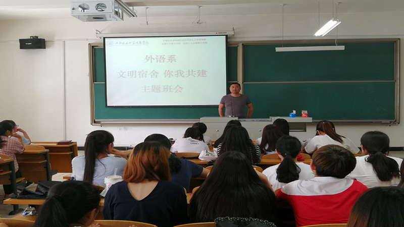 文明宿舍 你我共建——外语系开展宿舍文明主题班会