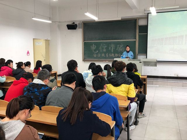 警惕电信诈骗 拒绝校园贷——经管系2016级安全教育主题班会