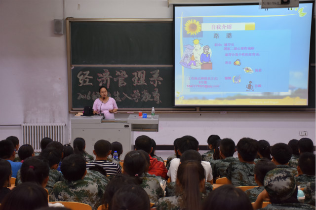 携手暖心话语，伴随梦想起航——经济管理系2016级新生入学教育纪实