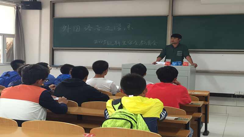 加强安全教育  深化安全意识——外语系开展大学生安全系列教育会