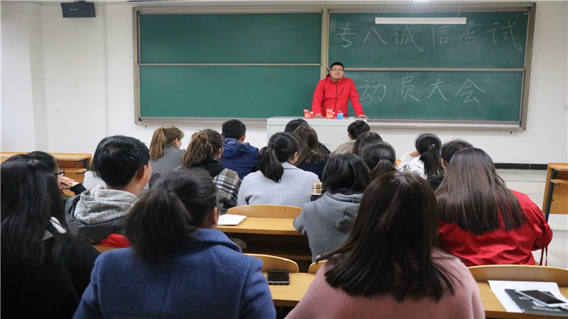 外语系英语专业八级考试诚信动员会