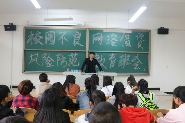 “信贷”有风险 转账需谨慎——艺术传媒系召开“不良信贷、网络诈骗”主题班会