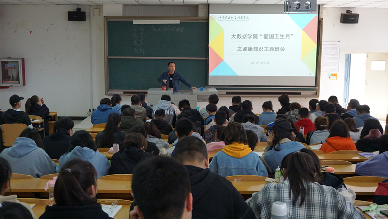 大数据学院开展爱国卫生月之健康知识讲座