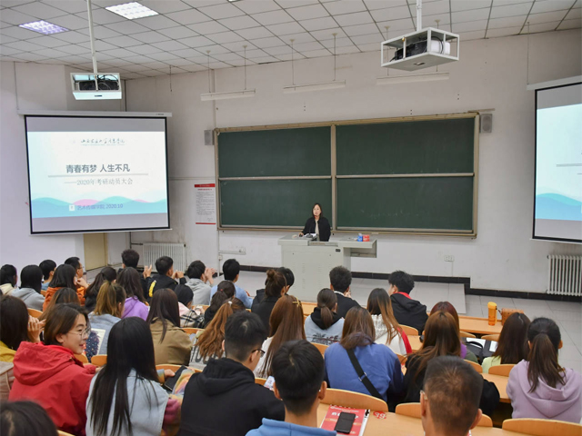 青春研梦 早做准备—艺术传媒学院召开2019级学生考研动员大会