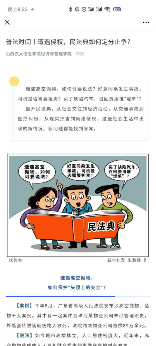 让学法知法守法普法成为校园新风尚