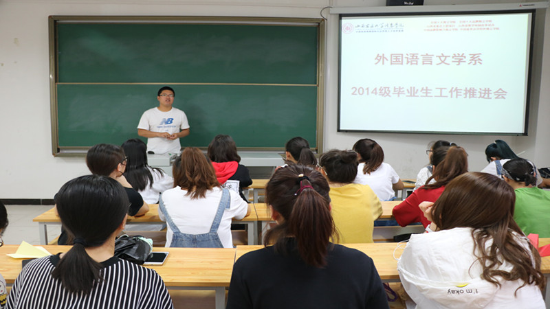 外语系开展2014级毕业生工作推进会