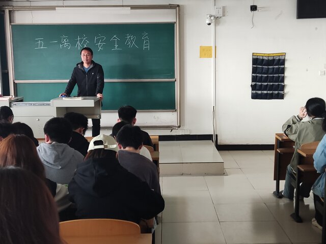 筑牢安全意识 共享美好假期--淬炼·国际商学院2020级开展五一离校安全教育