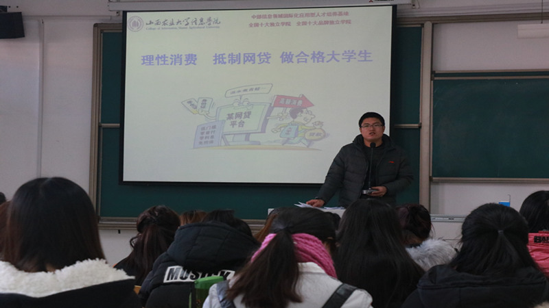 外语系开展“倡科学消费,抵不良网贷”网络安全教育会