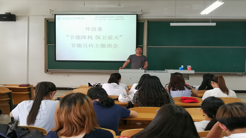 节能降耗 保卫蓝天——外语系开展节能降耗宣传活动