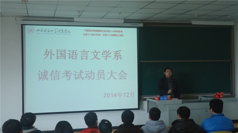 用实力争取优异成绩 以诚信展现良好学风——外语系召开期末诚信考试动员大会