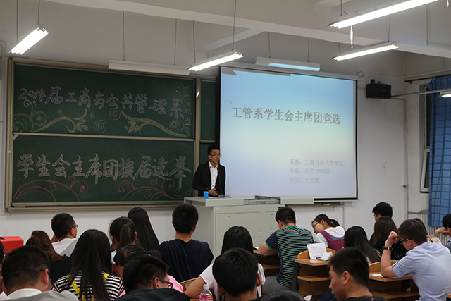 继往开来 共铸辉煌——工管系第二届学生会主席团换届选举结束