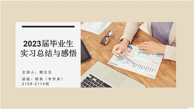 淬炼·国际商学院组织2019级学生开展实习总结大会