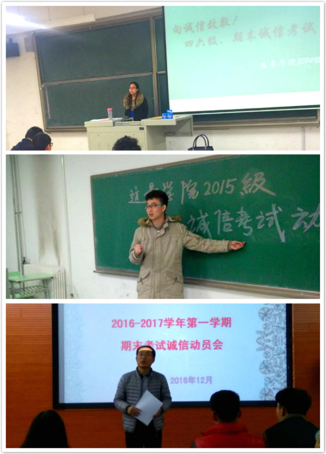 严肃考风考纪  树立优良学风——远景学院召开诚信考试动员大会