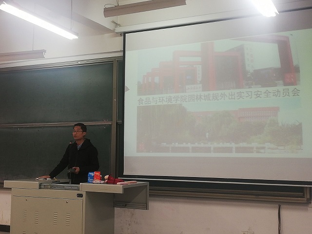 食品与环境学院开展园林城规外出实习安全动员会